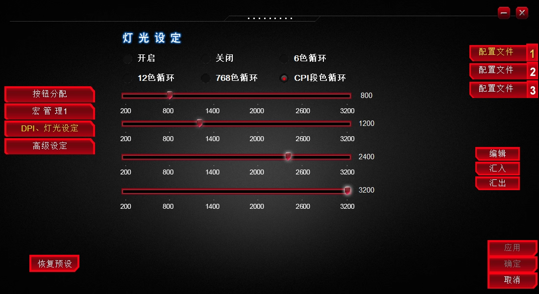 T30鼠标 驱动界面 3